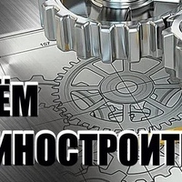 С днем машиностроителя!