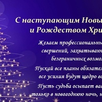 С новым годом!